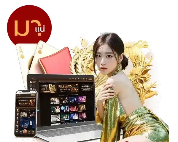 มา แน่ lotto